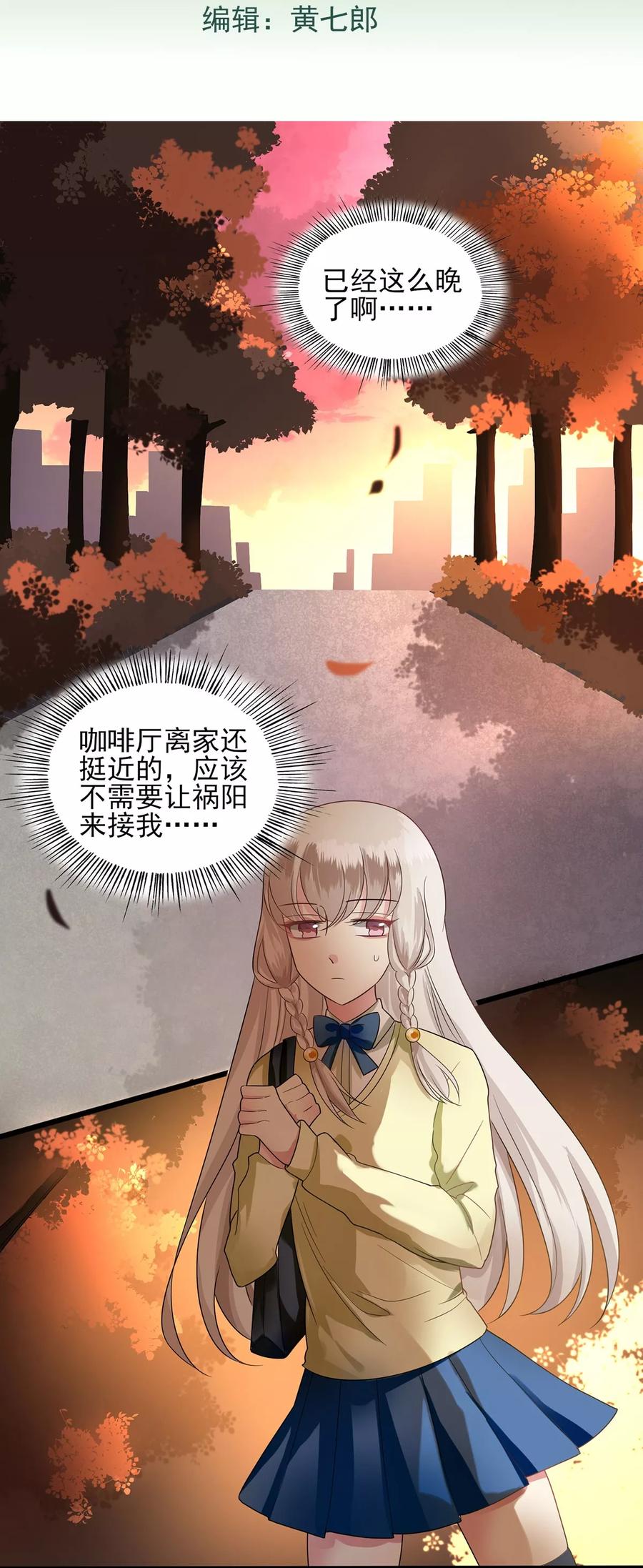 第21话遭遇不测-捉妖见闻录-漫星球 鸭梨桑（第2张）