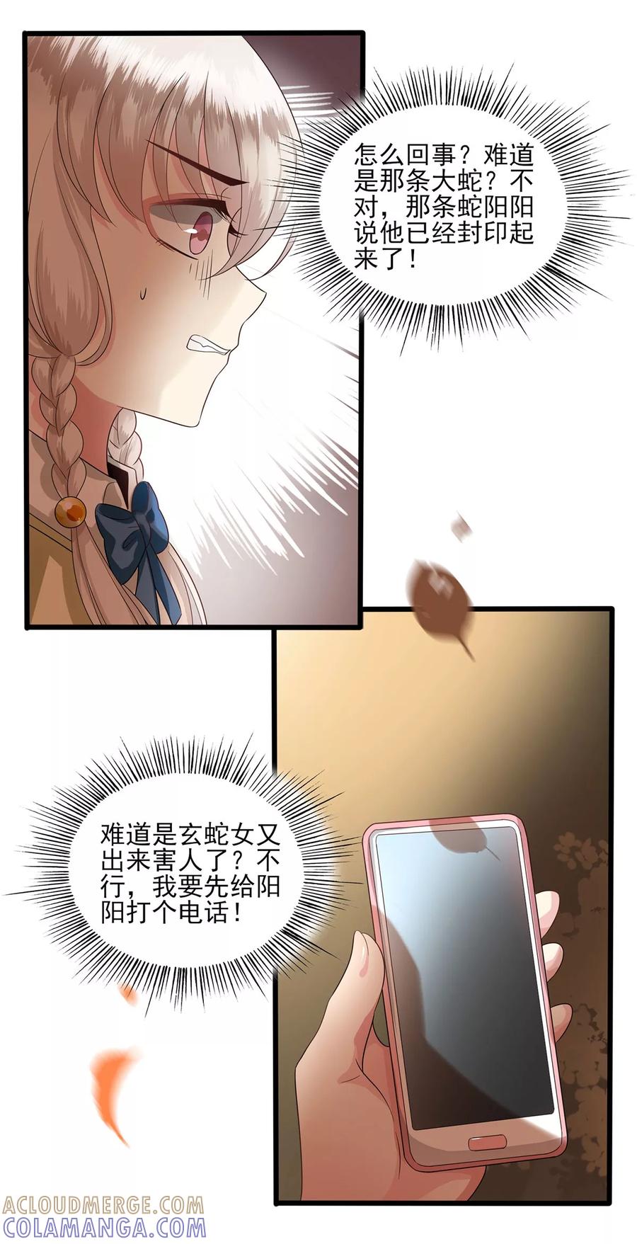 第21话遭遇不测-捉妖见闻录-漫星球 鸭梨桑（第7张）
