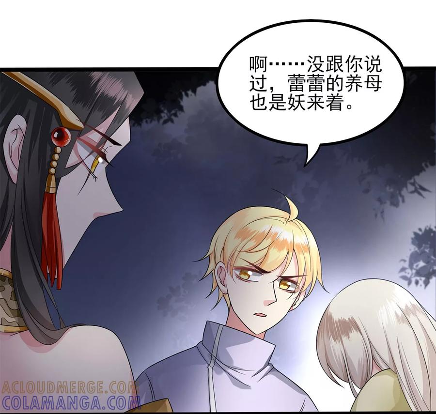 第24话跨火盆-捉妖见闻录-漫星球 鸭梨桑（第17张）