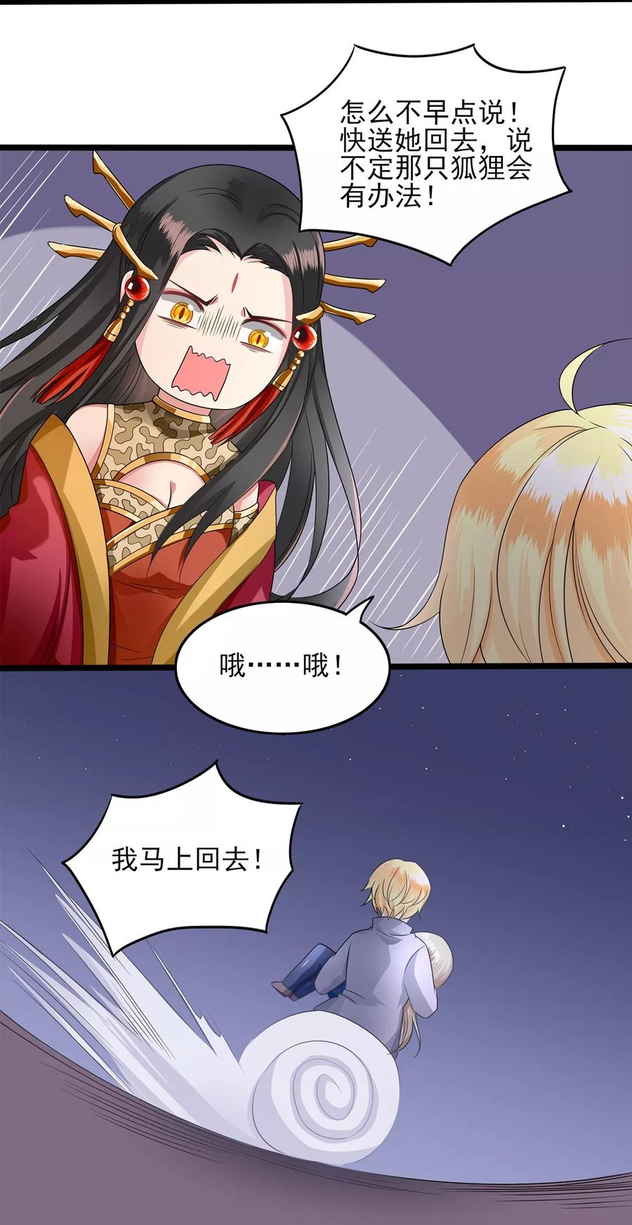 第24话跨火盆-捉妖见闻录-漫星球 鸭梨桑（第18张）