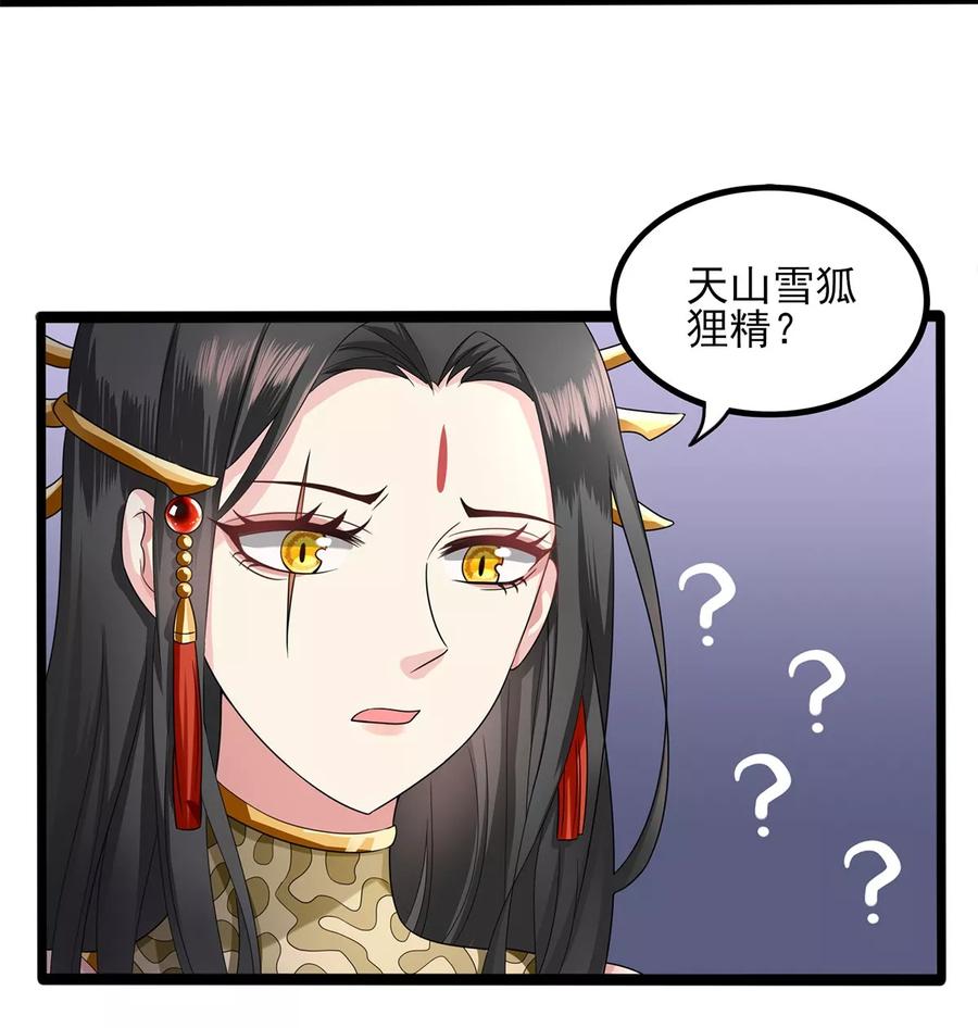 第24话跨火盆-捉妖见闻录-漫星球 鸭梨桑（第16张）