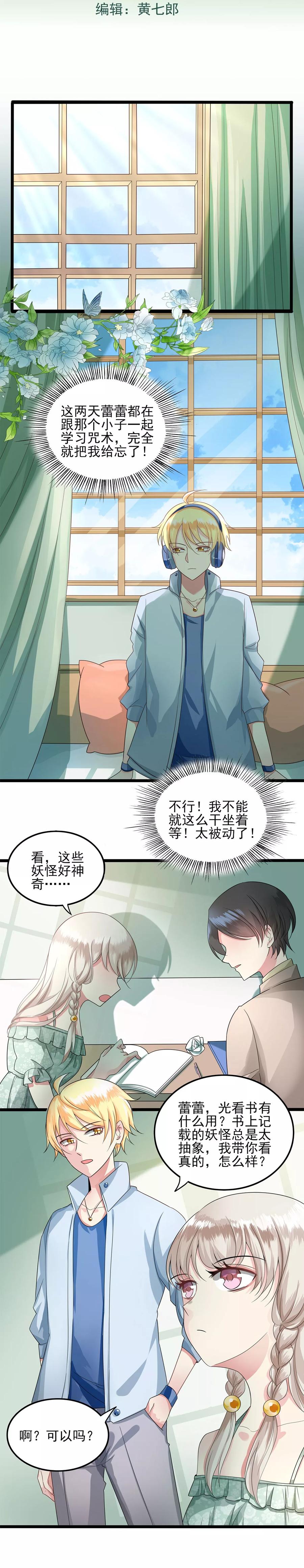 第25话老师好-捉妖见闻录-漫星球 鸭梨桑（第2张）