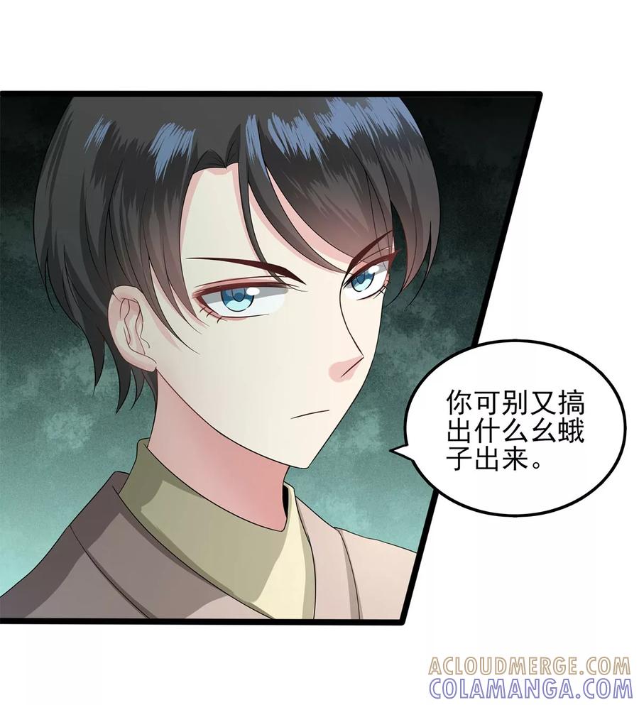 第25话老师好-捉妖见闻录-漫星球 鸭梨桑（第3张）