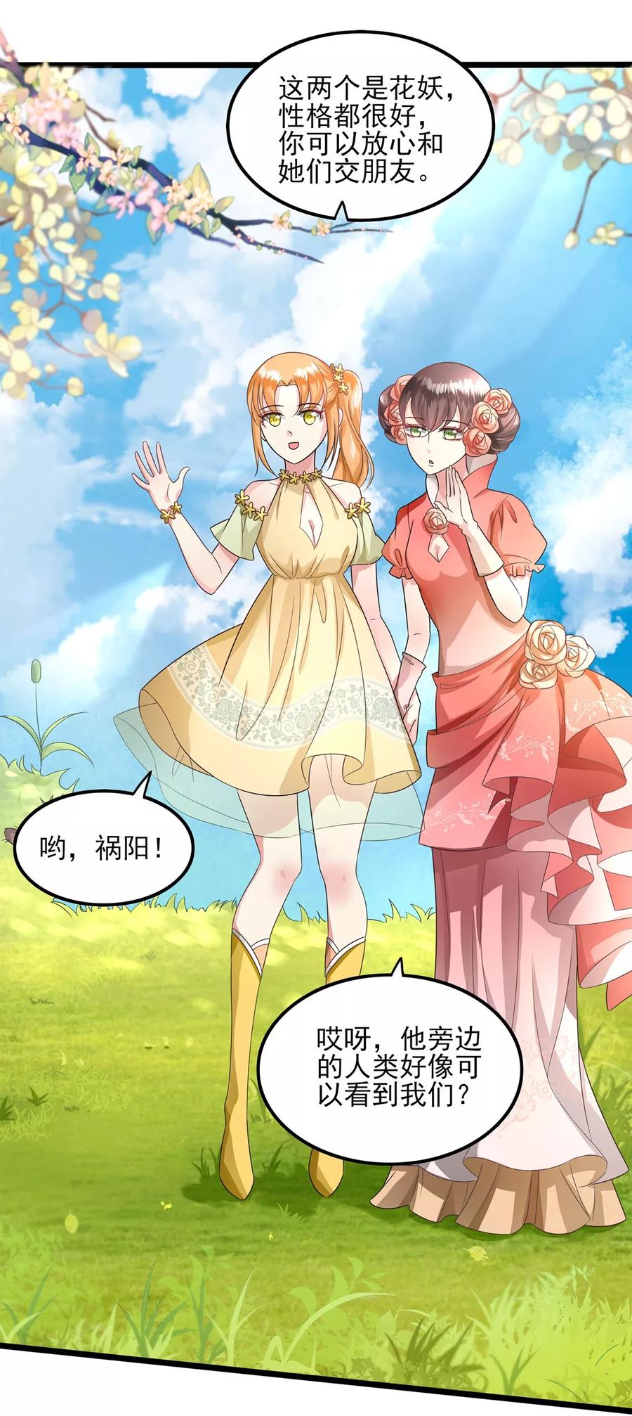 第25话老师好-捉妖见闻录-漫星球 鸭梨桑（第8张）