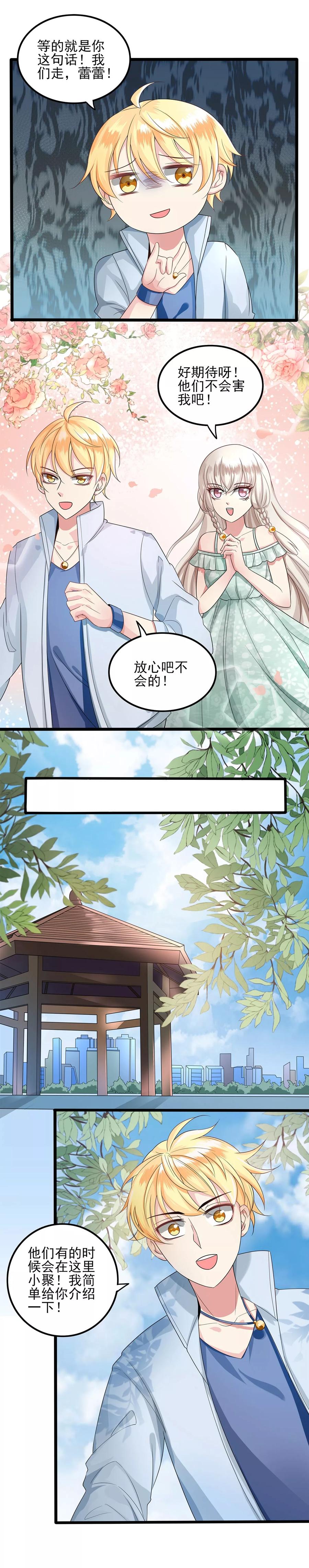 第25话老师好-捉妖见闻录-漫星球 鸭梨桑（第6张）