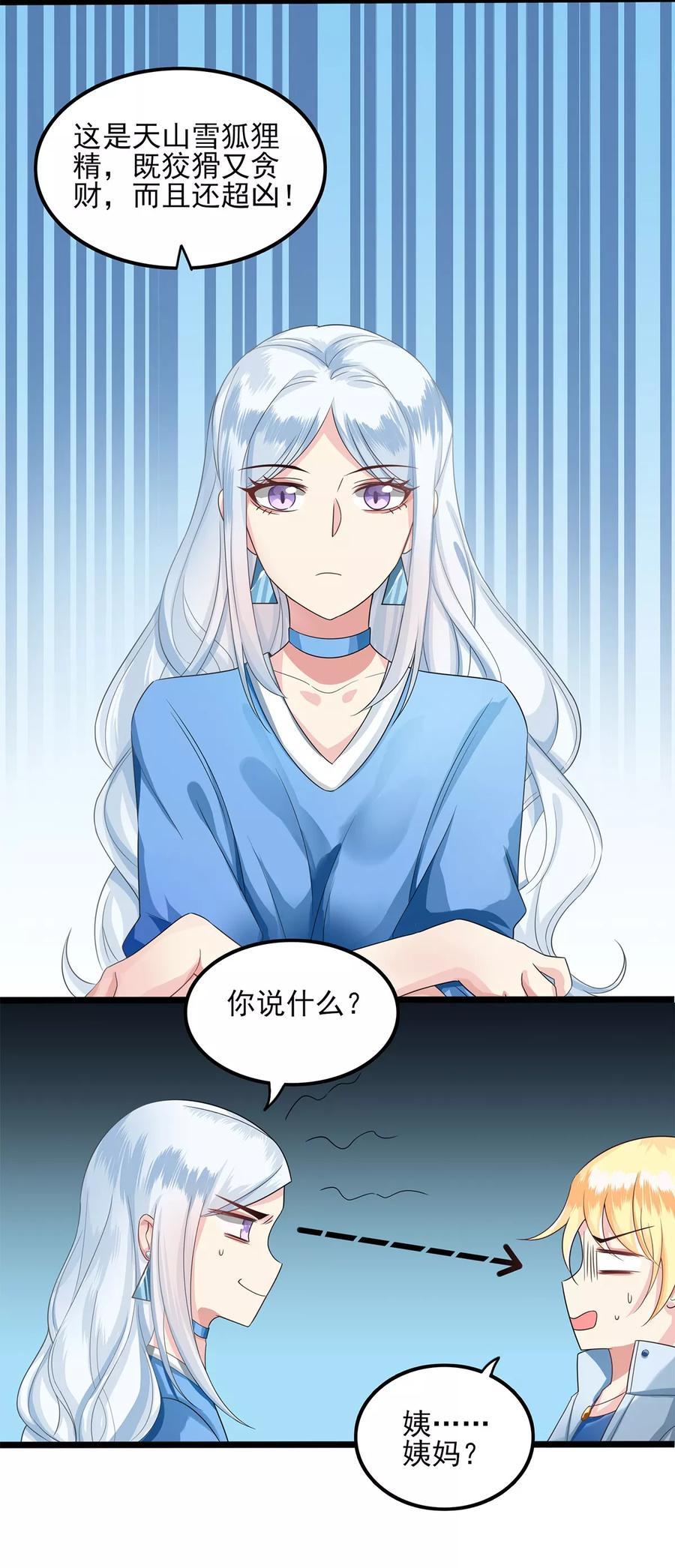 第25话老师好-捉妖见闻录-漫星球 鸭梨桑（第10张）