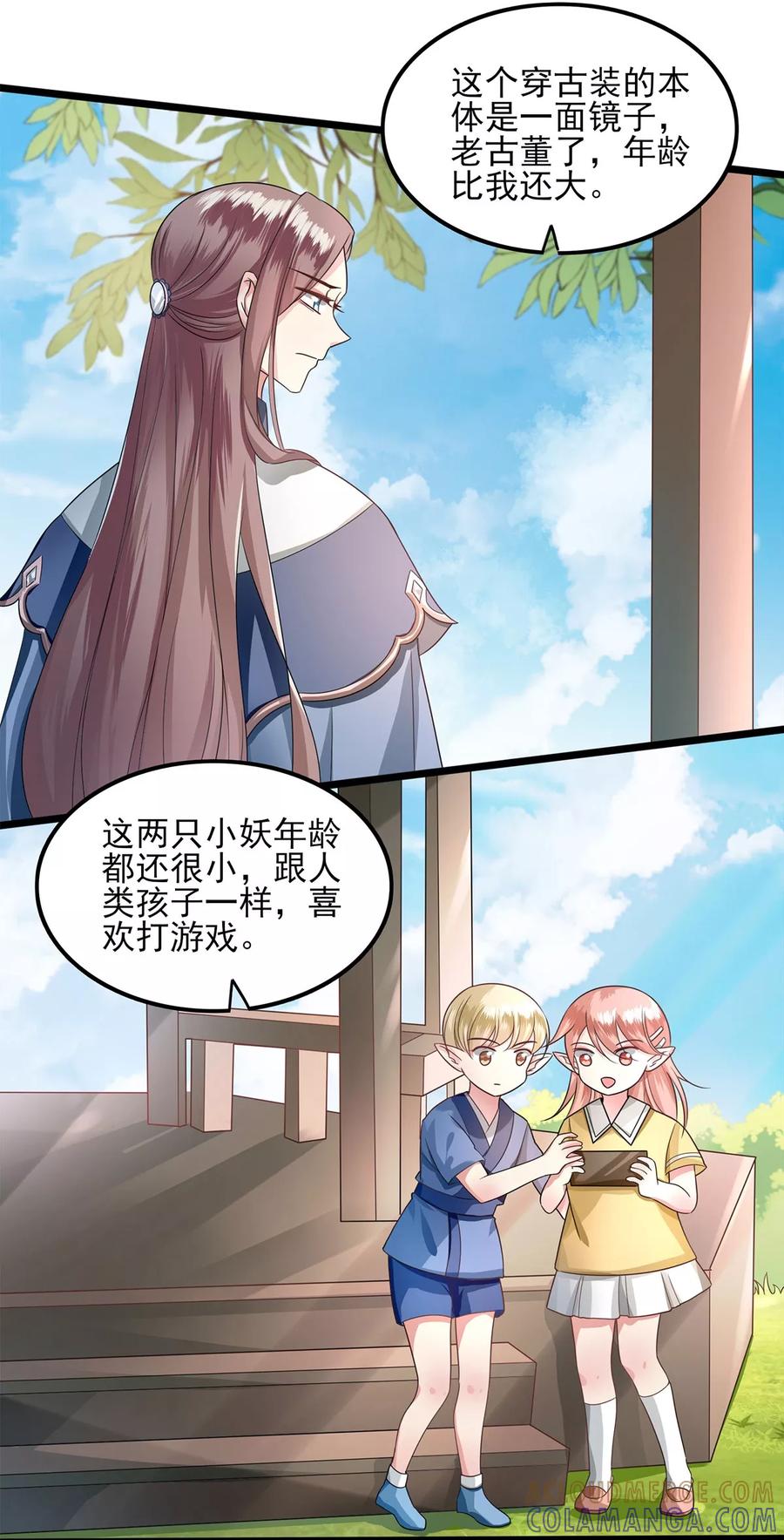 第25话老师好-捉妖见闻录-漫星球 鸭梨桑（第9张）