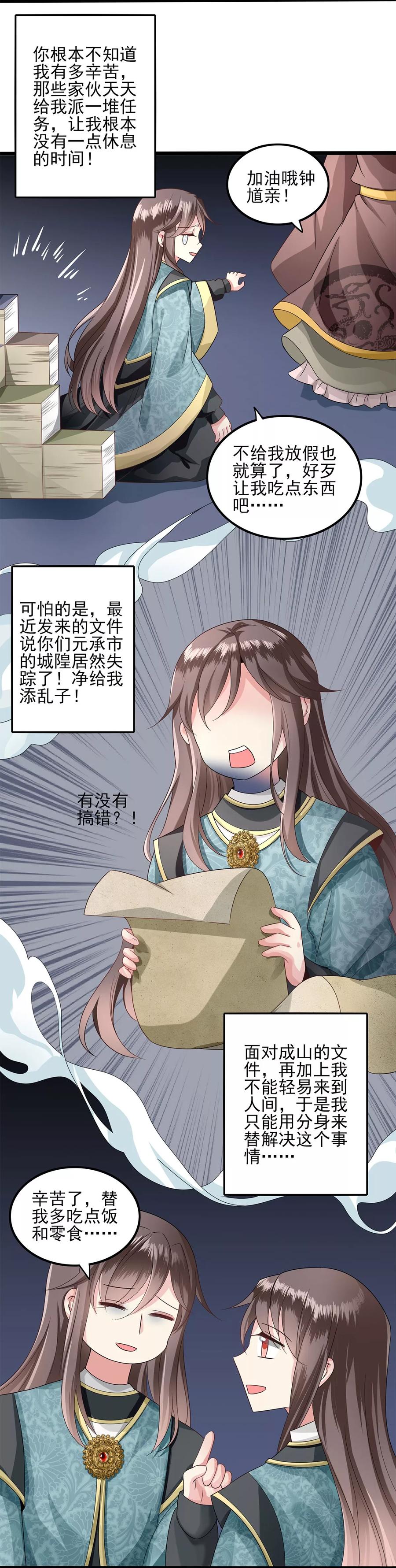 第26话钟馗现身-捉妖见闻录-漫星球 鸭梨桑（第18张）