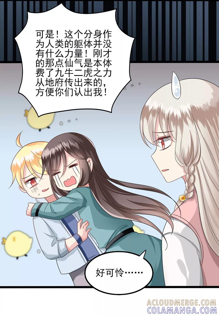 第26话钟馗现身-捉妖见闻录-漫星球 鸭梨桑（第19张）