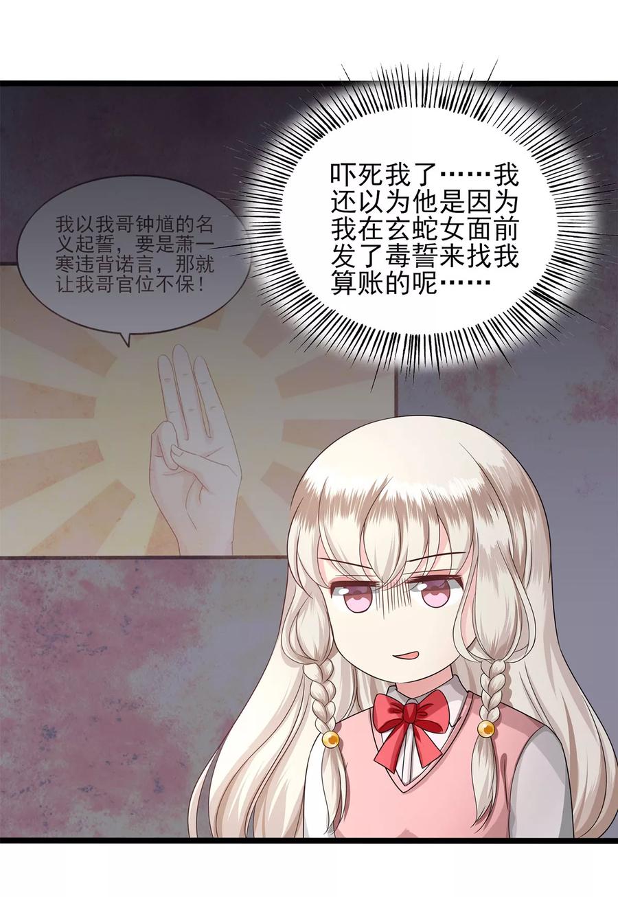 第26话钟馗现身-捉妖见闻录-漫星球 鸭梨桑（第20张）