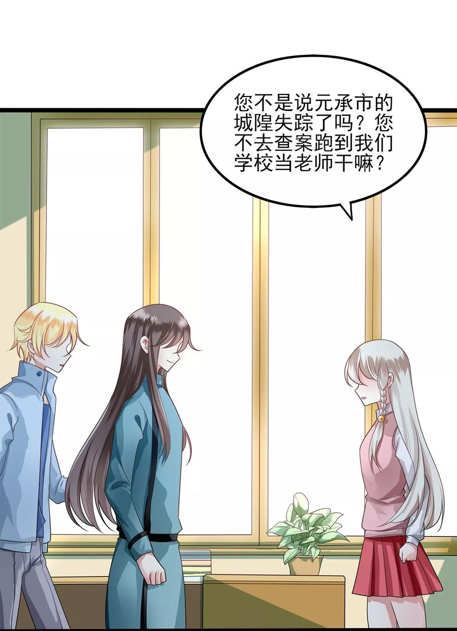 第26话钟馗现身-捉妖见闻录-漫星球 鸭梨桑（第24张）