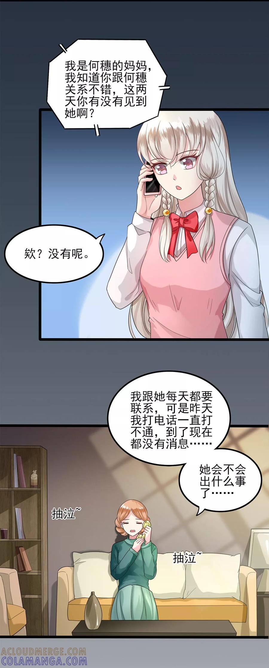 第27话同学失踪-捉妖见闻录-漫星球 鸭梨桑（第3张）