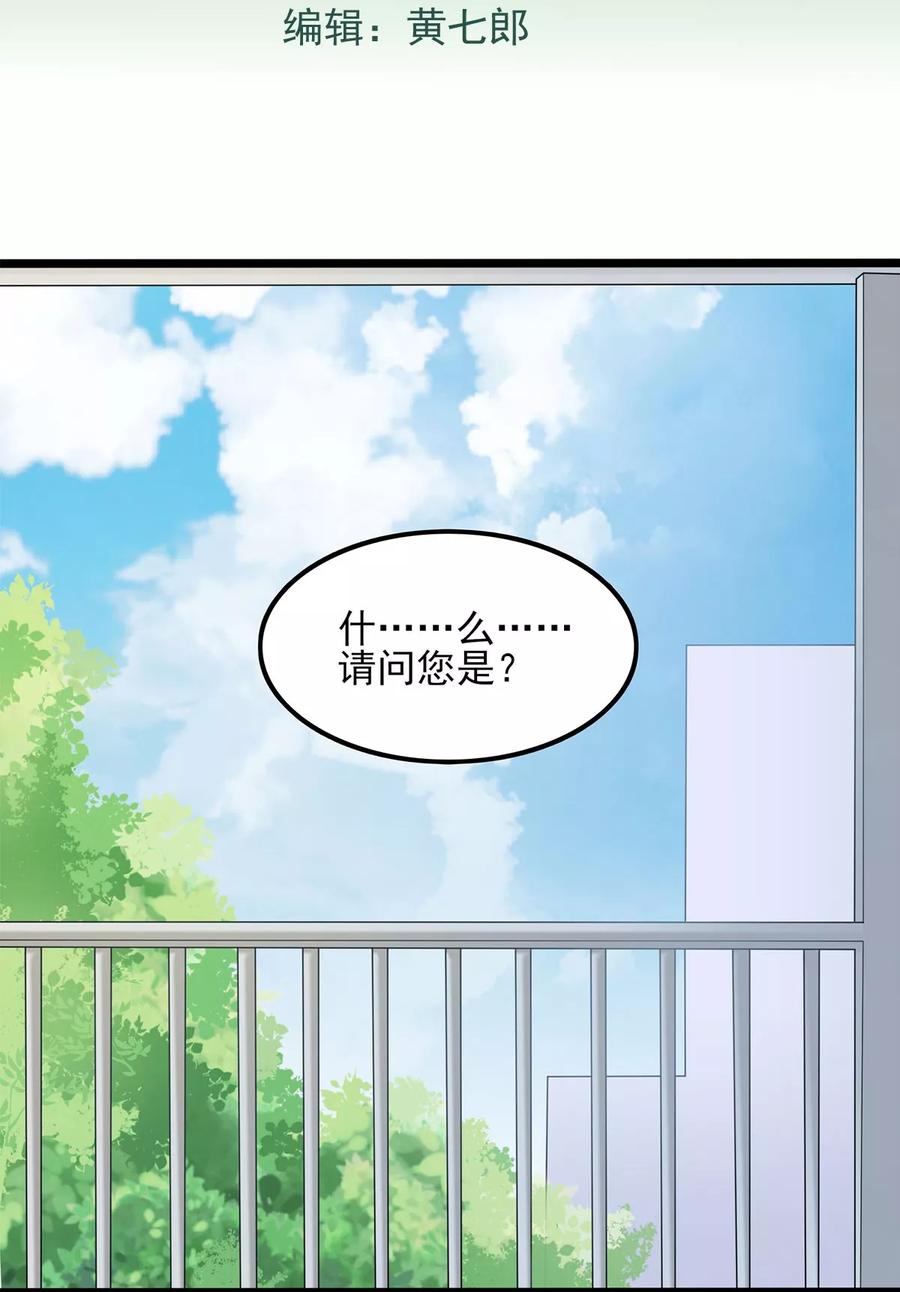 第27话同学失踪-捉妖见闻录-漫星球 鸭梨桑（第2张）