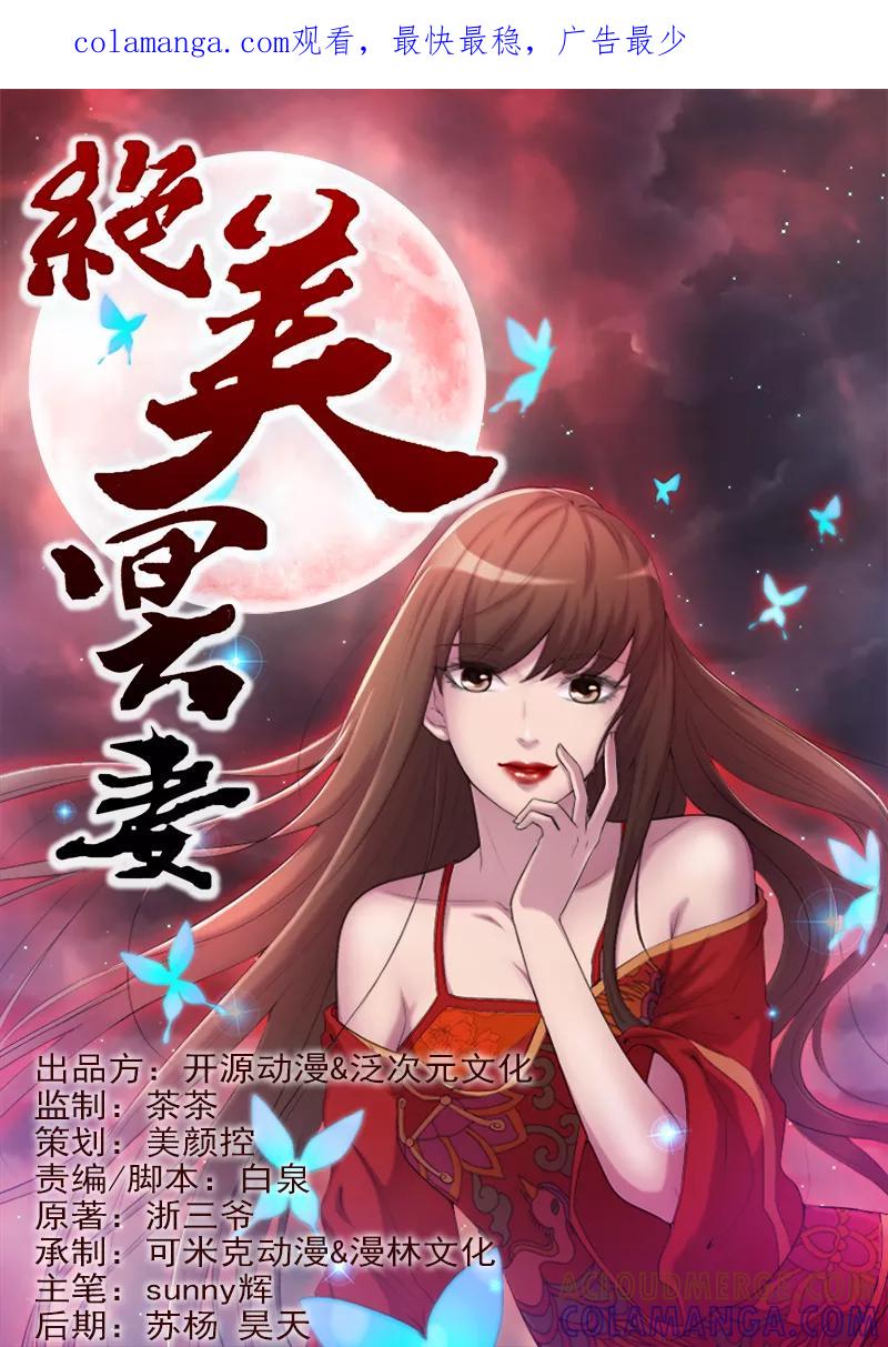 第3话成亲-绝美冥妻-开源动漫（第1张）
