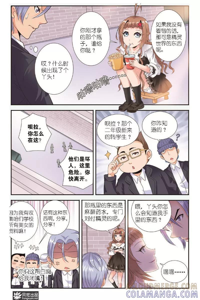 第3话潜伏的危机-精灵野蛮事典-风炫动漫（第5张）