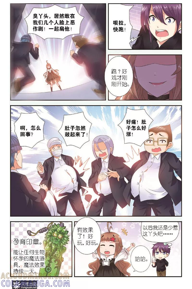 第3话潜伏的危机-精灵野蛮事典-风炫动漫（第10张）