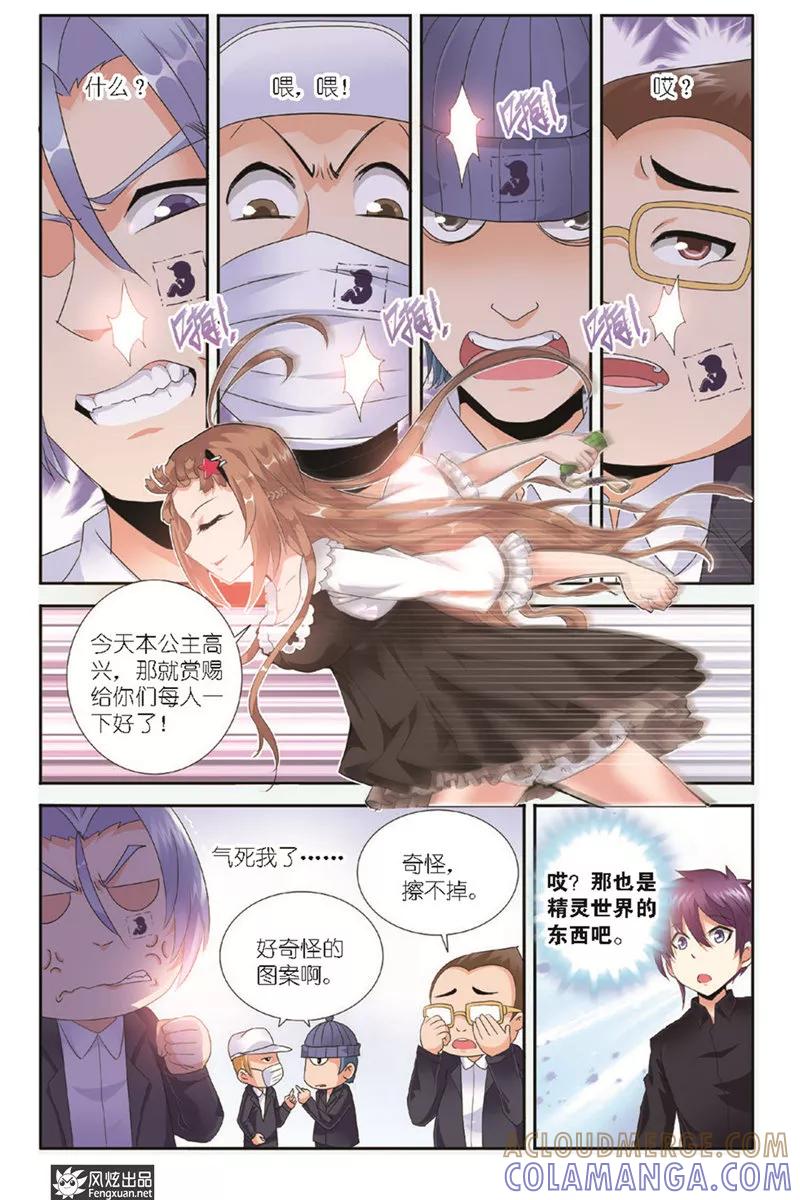 第3话潜伏的危机-精灵野蛮事典-风炫动漫（第9张）