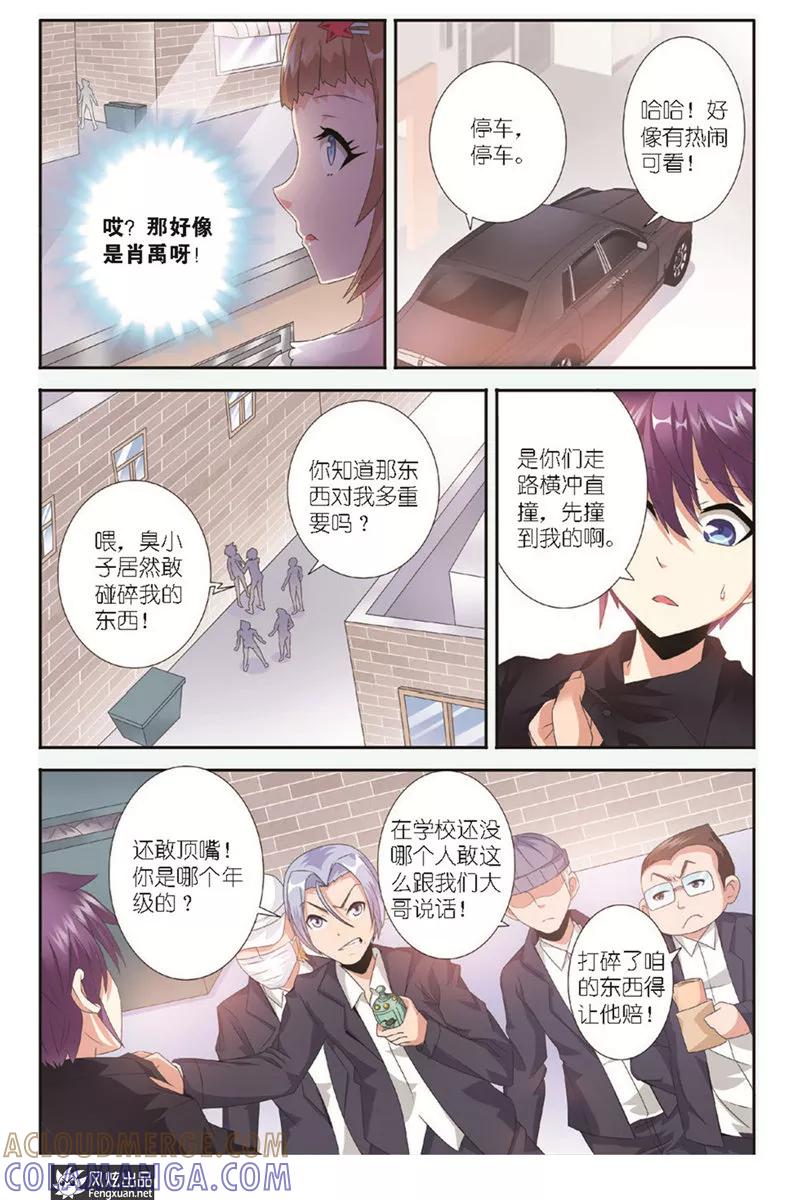 第3话潜伏的危机-精灵野蛮事典-风炫动漫（第3张）