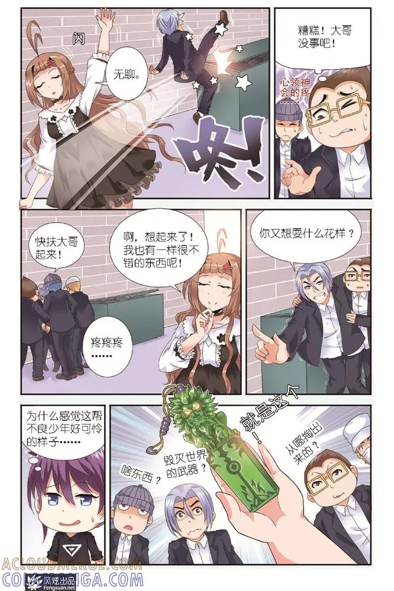 第3话潜伏的危机-精灵野蛮事典-风炫动漫（第8张）