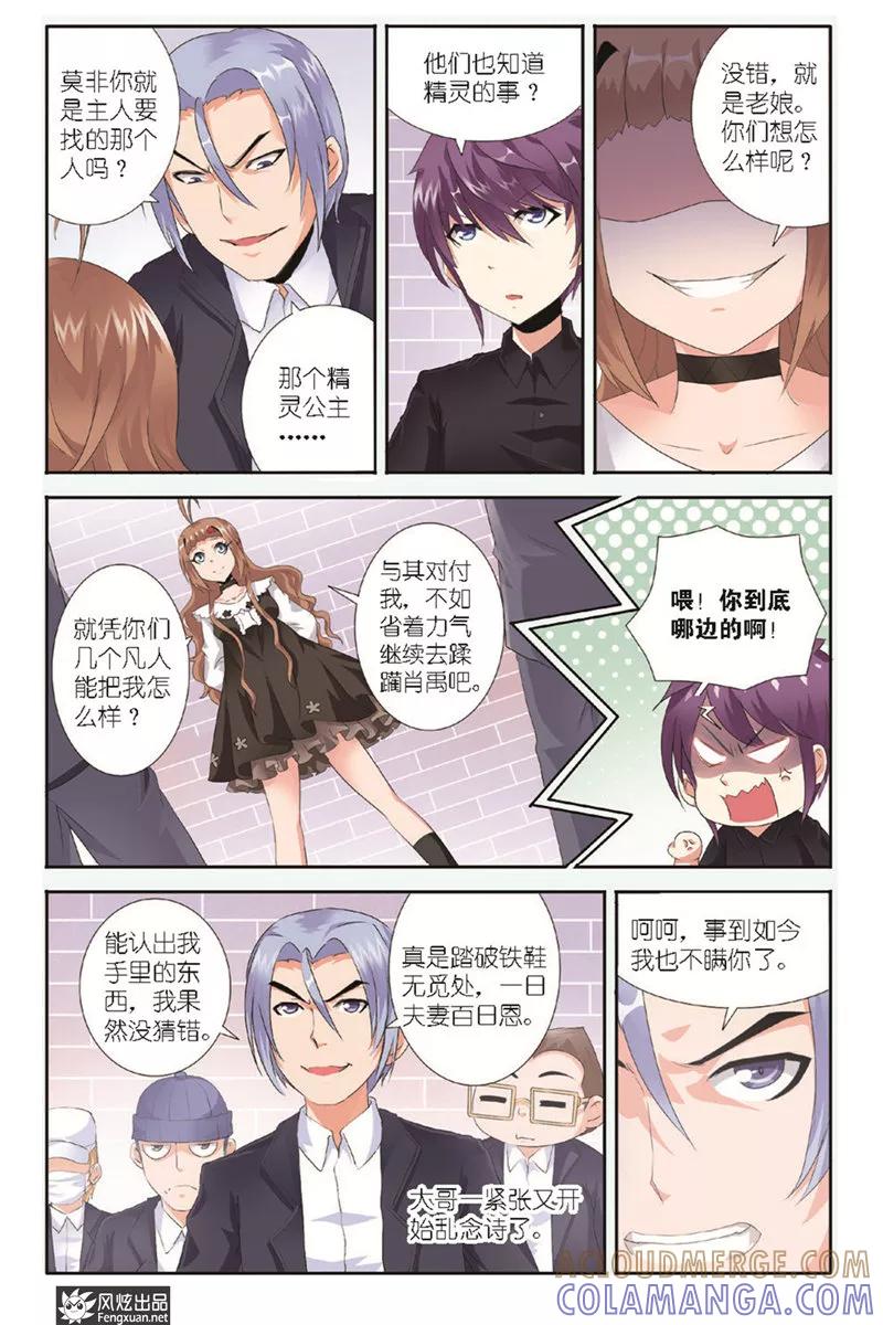 第3话潜伏的危机-精灵野蛮事典-风炫动漫（第6张）
