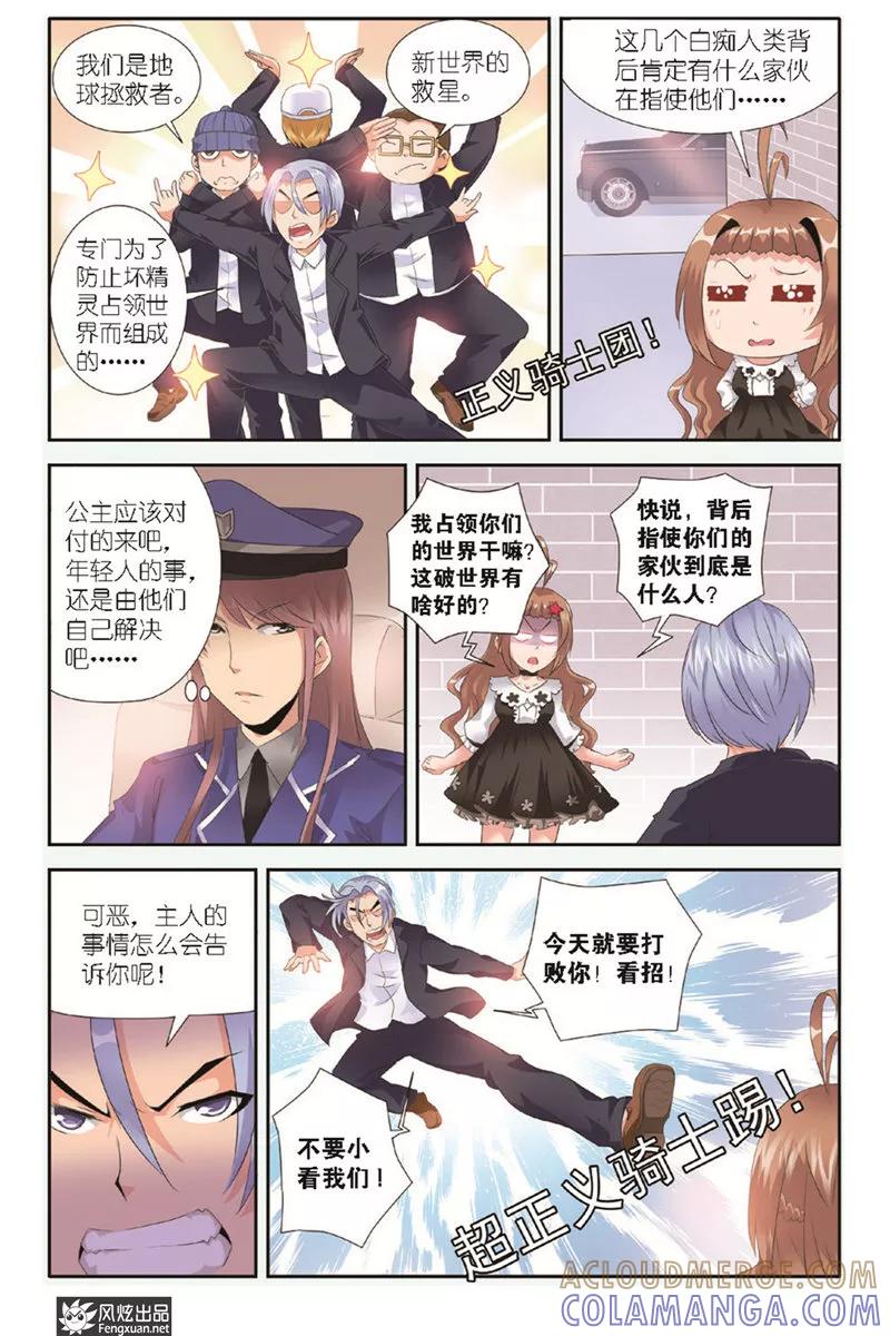 第3话潜伏的危机-精灵野蛮事典-风炫动漫（第7张）