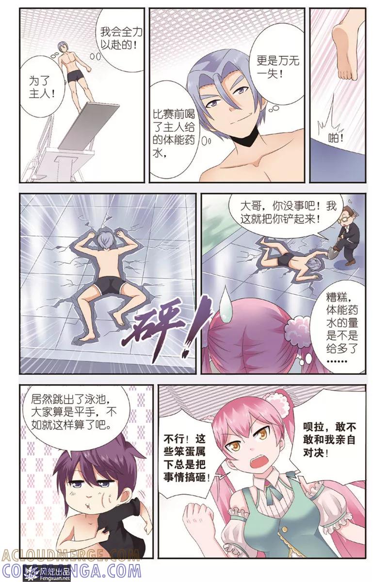 第4话来对决吧！-精灵野蛮事典-风炫动漫（第10张）