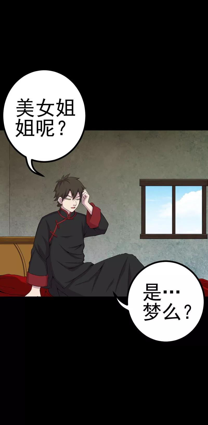第4话血红的包裹-绝美冥妻-开源动漫（第10张）
