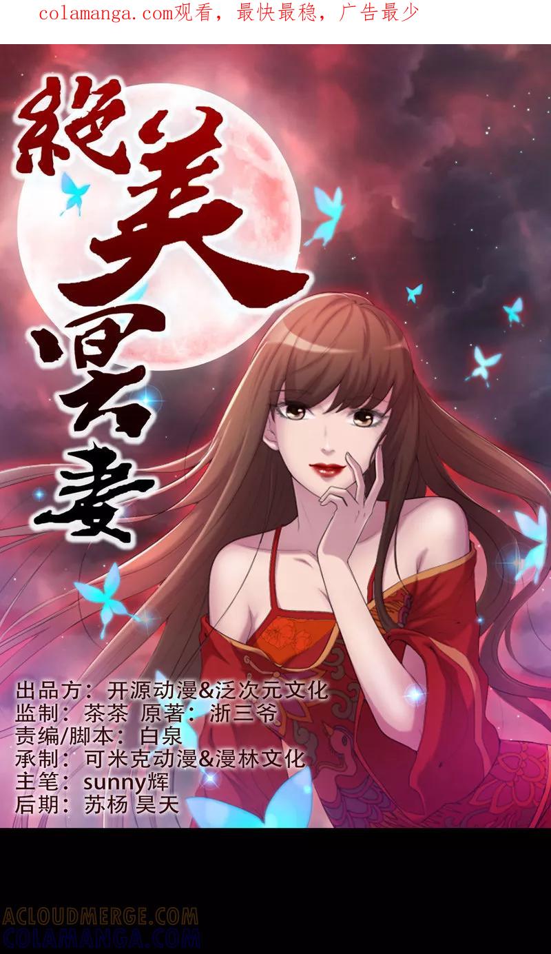 第4话血红的包裹-绝美冥妻-开源动漫（第1张）
