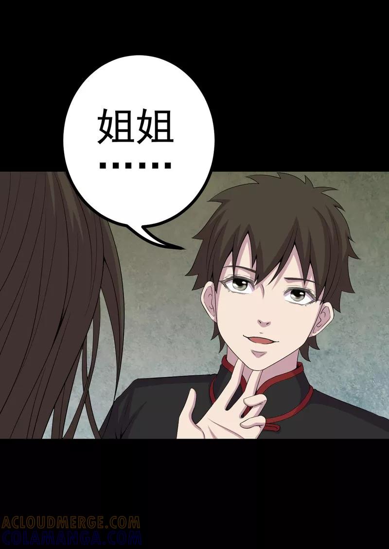 第4话血红的包裹-绝美冥妻-开源动漫（第3张）