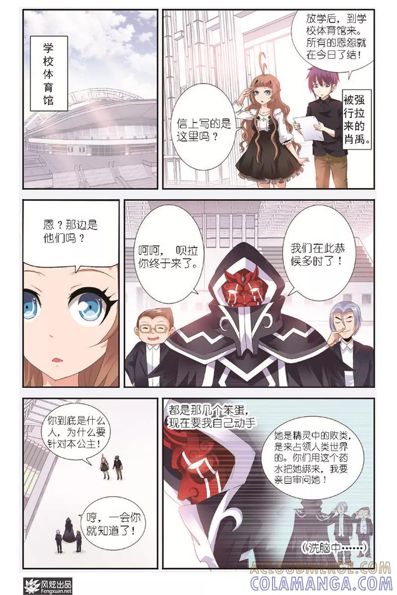 第4话来对决吧！-精灵野蛮事典-风炫动漫（第4张）