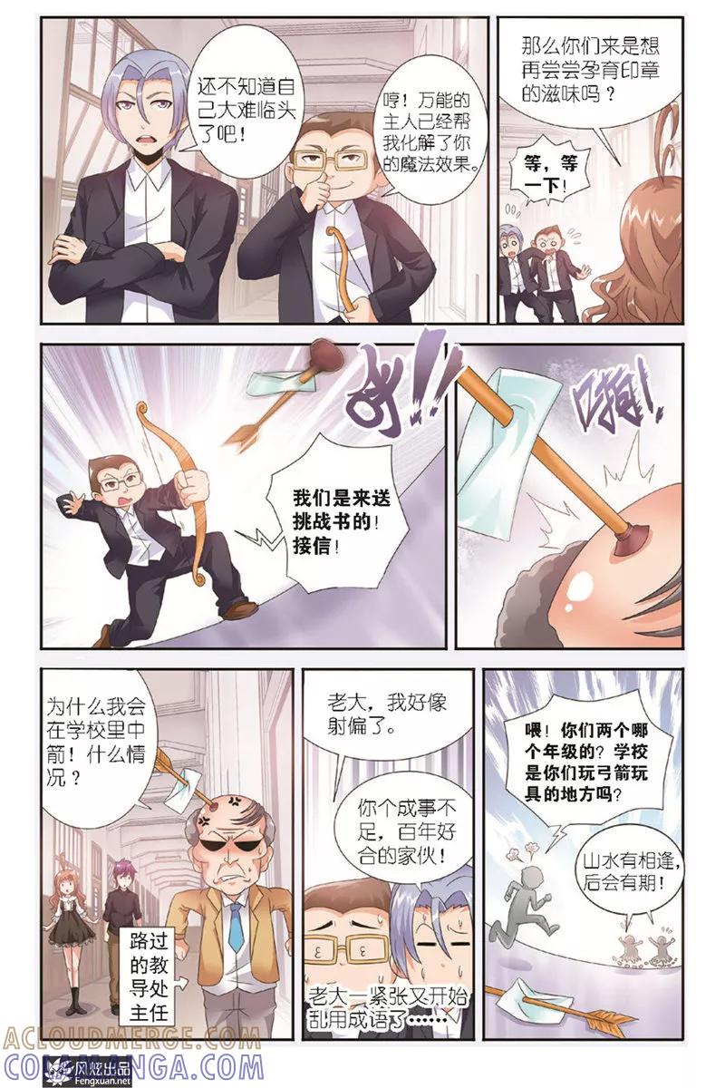 第4话来对决吧！-精灵野蛮事典-风炫动漫（第3张）