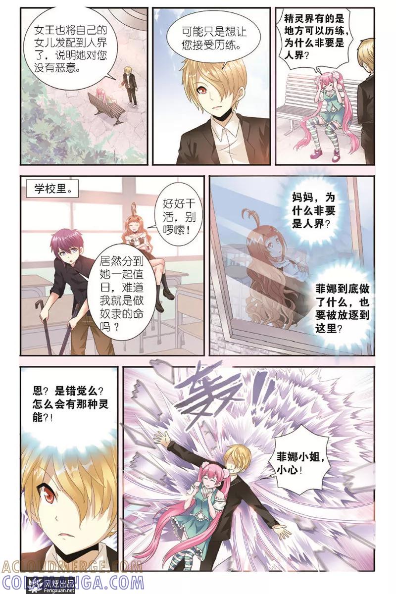 第5话猎物与猎人-精灵野蛮事典-风炫动漫（第3张）