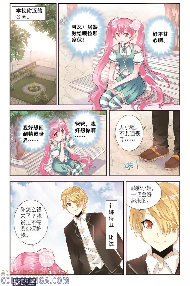 第5话猎物与猎人-精灵野蛮事典-风炫动漫（第2张）