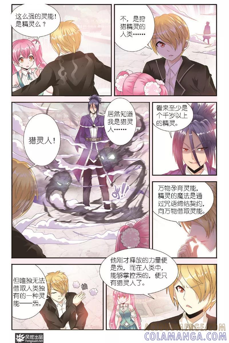 第5话猎物与猎人-精灵野蛮事典-风炫动漫（第4张）