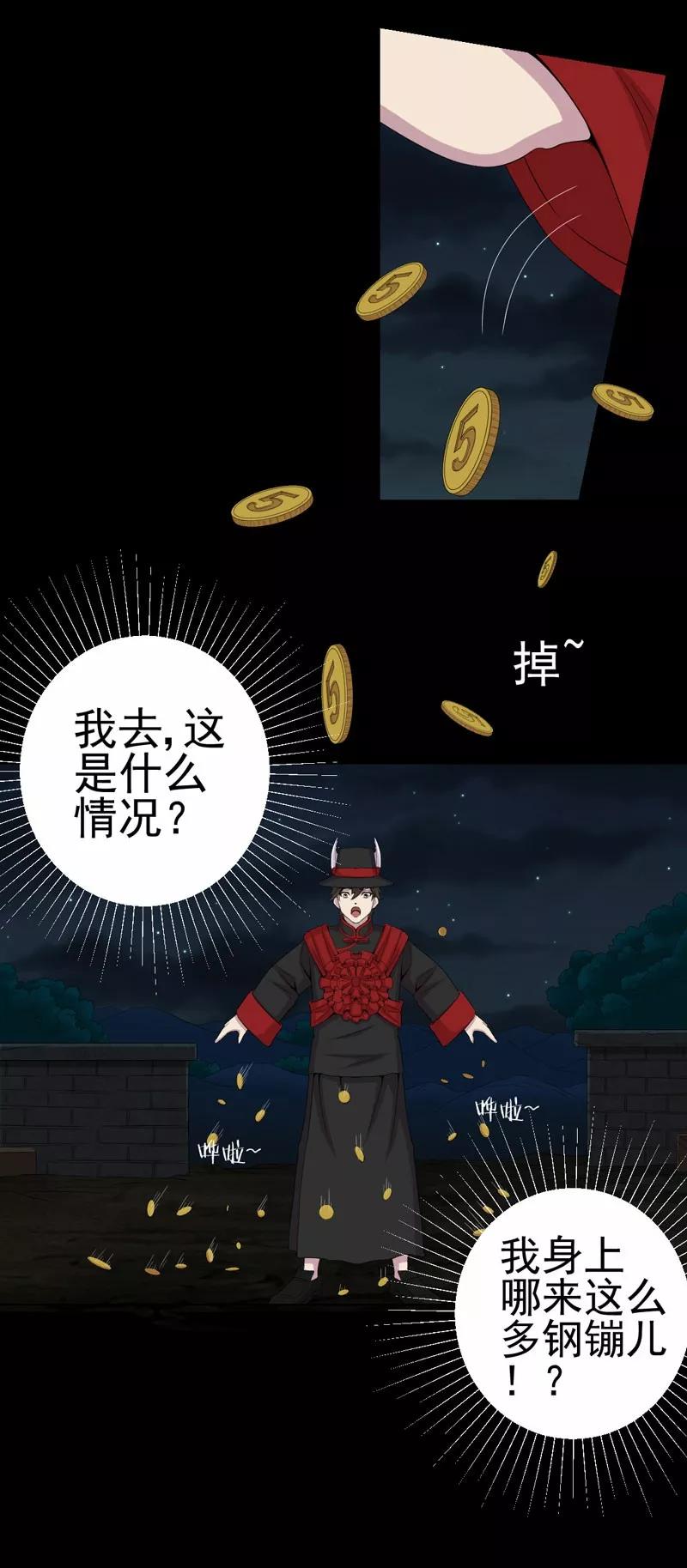 第6话公鸡老公-绝美冥妻-开源动漫（第16张）