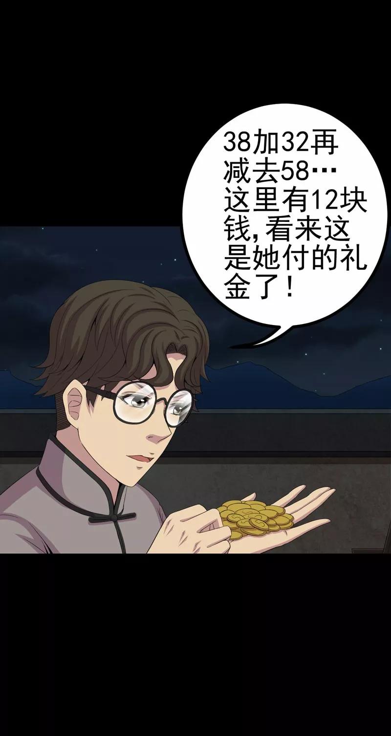 第6话公鸡老公-绝美冥妻-开源动漫（第18张）