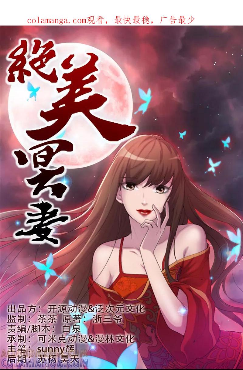 第7话床底的新娘-绝美冥妻-开源动漫（第1张）