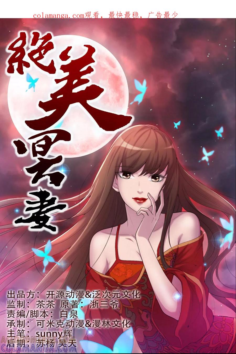 第8话隔壁老宅-绝美冥妻-开源动漫（第1张）