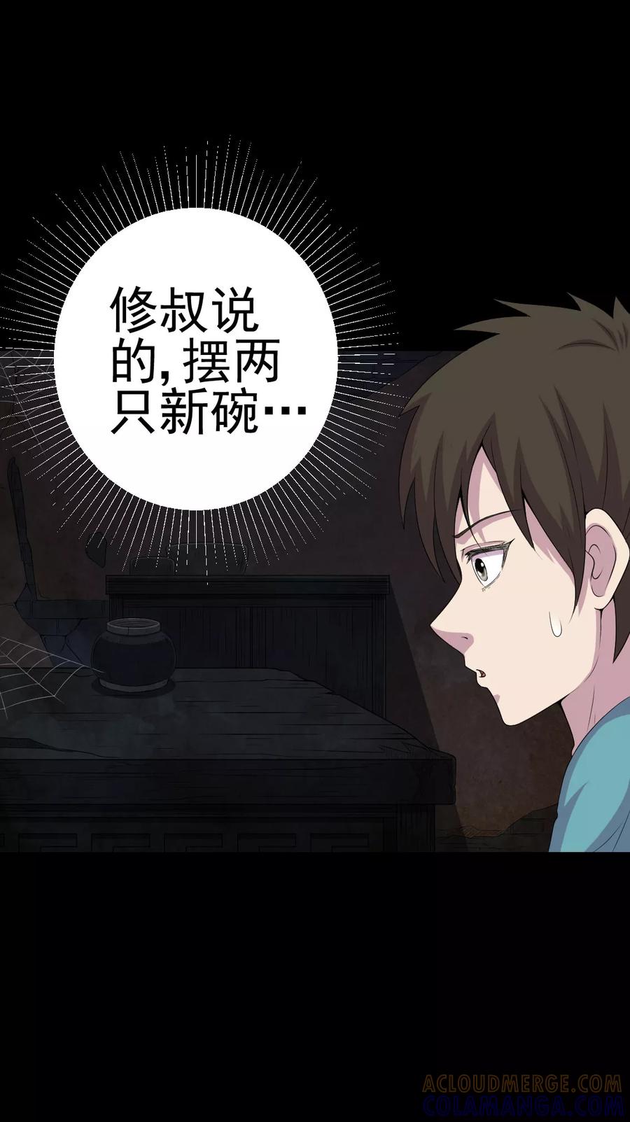 第9话进老宅-绝美冥妻-开源动漫（第5张）