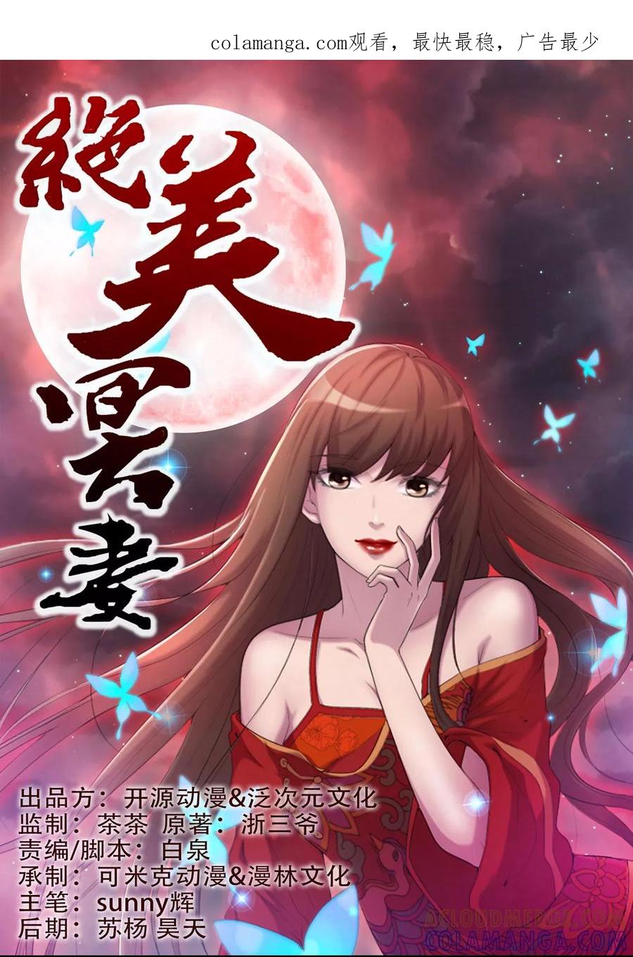 第9话进老宅-绝美冥妻-开源动漫（第1张）