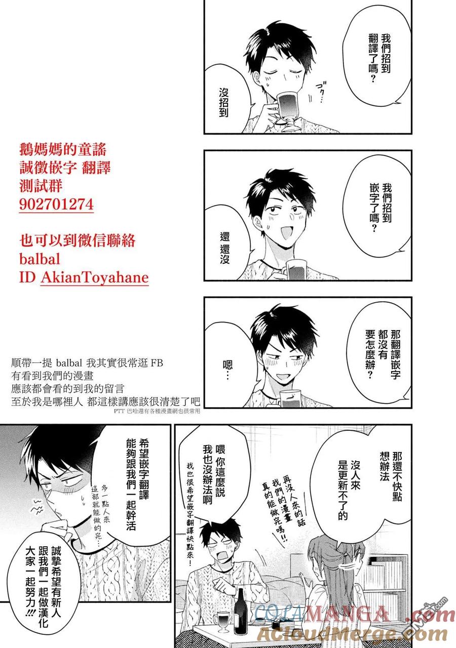 第113话-这公司有我喜欢的人-榎本あかまる（第14张）