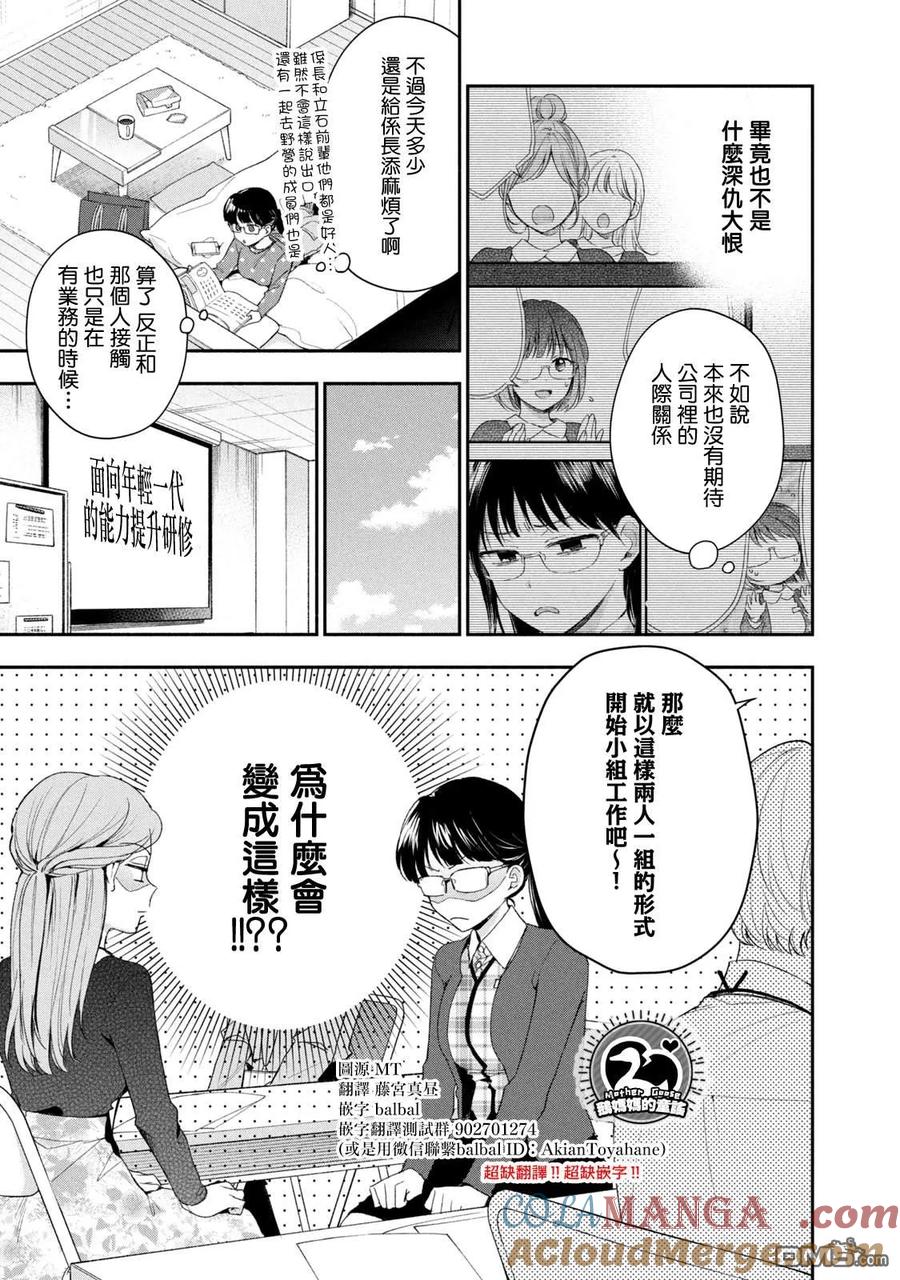 第113话-这公司有我喜欢的人-榎本あかまる（第6张）