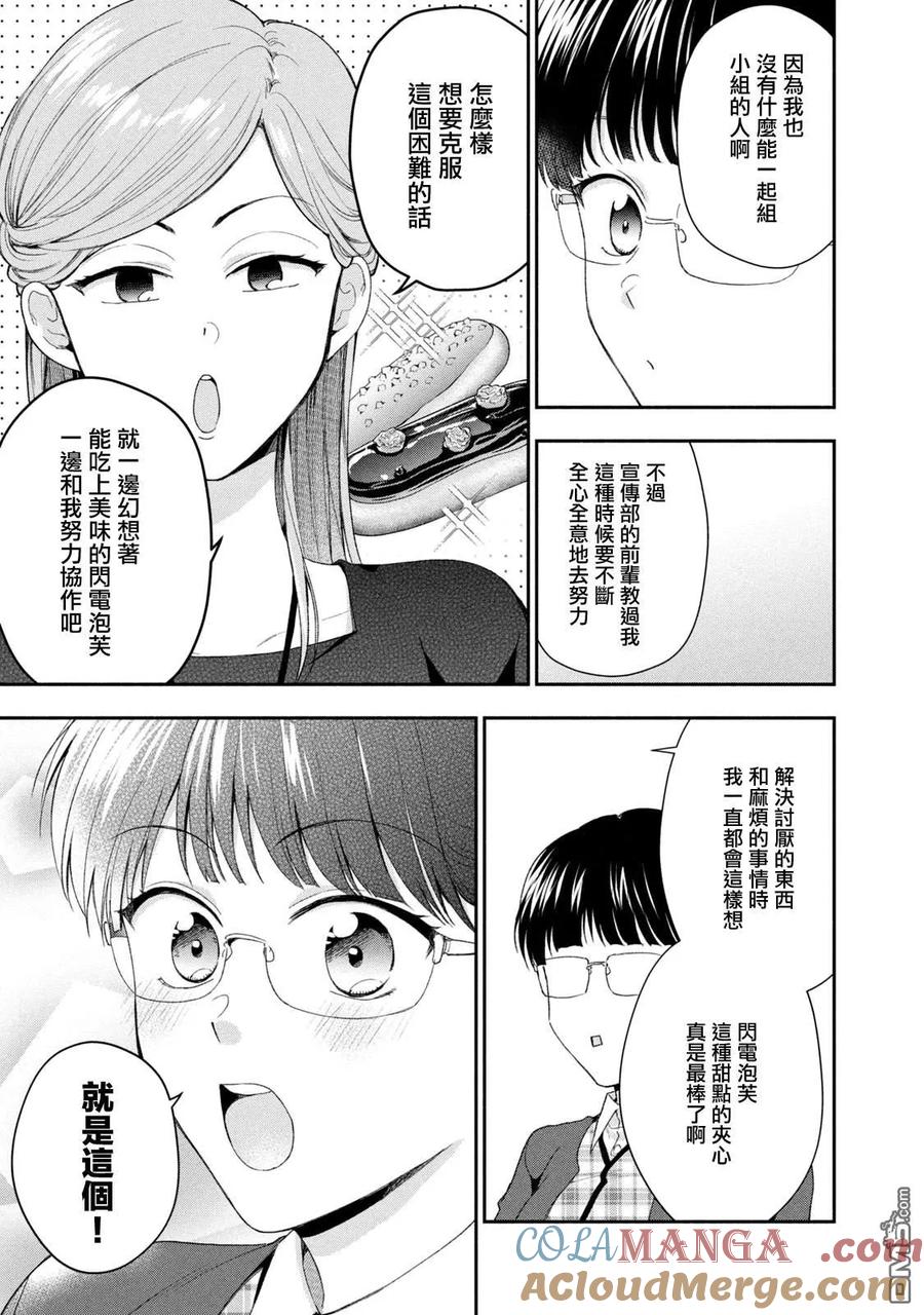 第113话-这公司有我喜欢的人-榎本あかまる（第8张）
