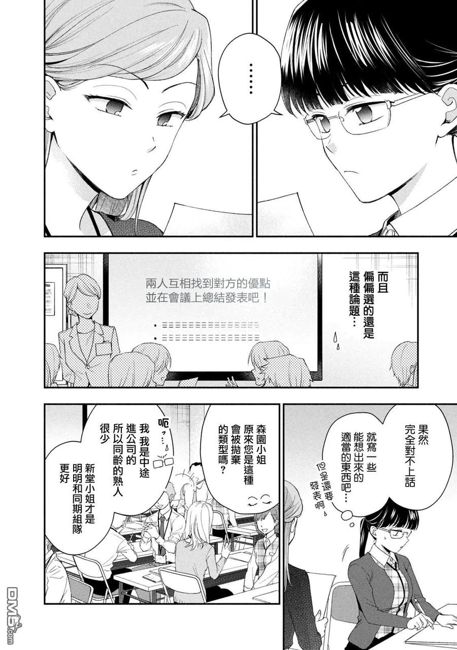 第113话-这公司有我喜欢的人-榎本あかまる（第7张）