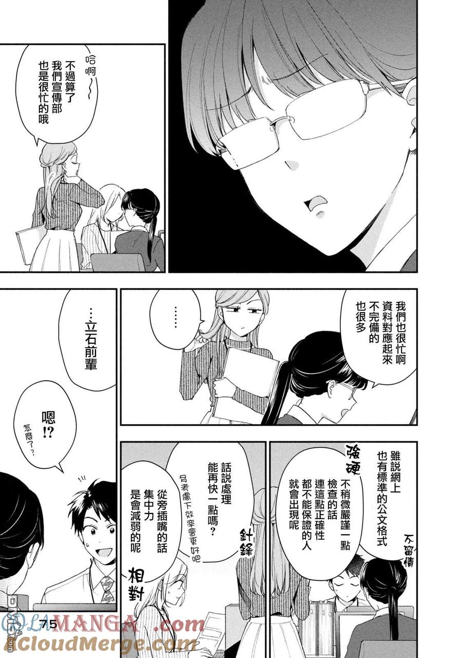 第113话-这公司有我喜欢的人-榎本あかまる（第2张）