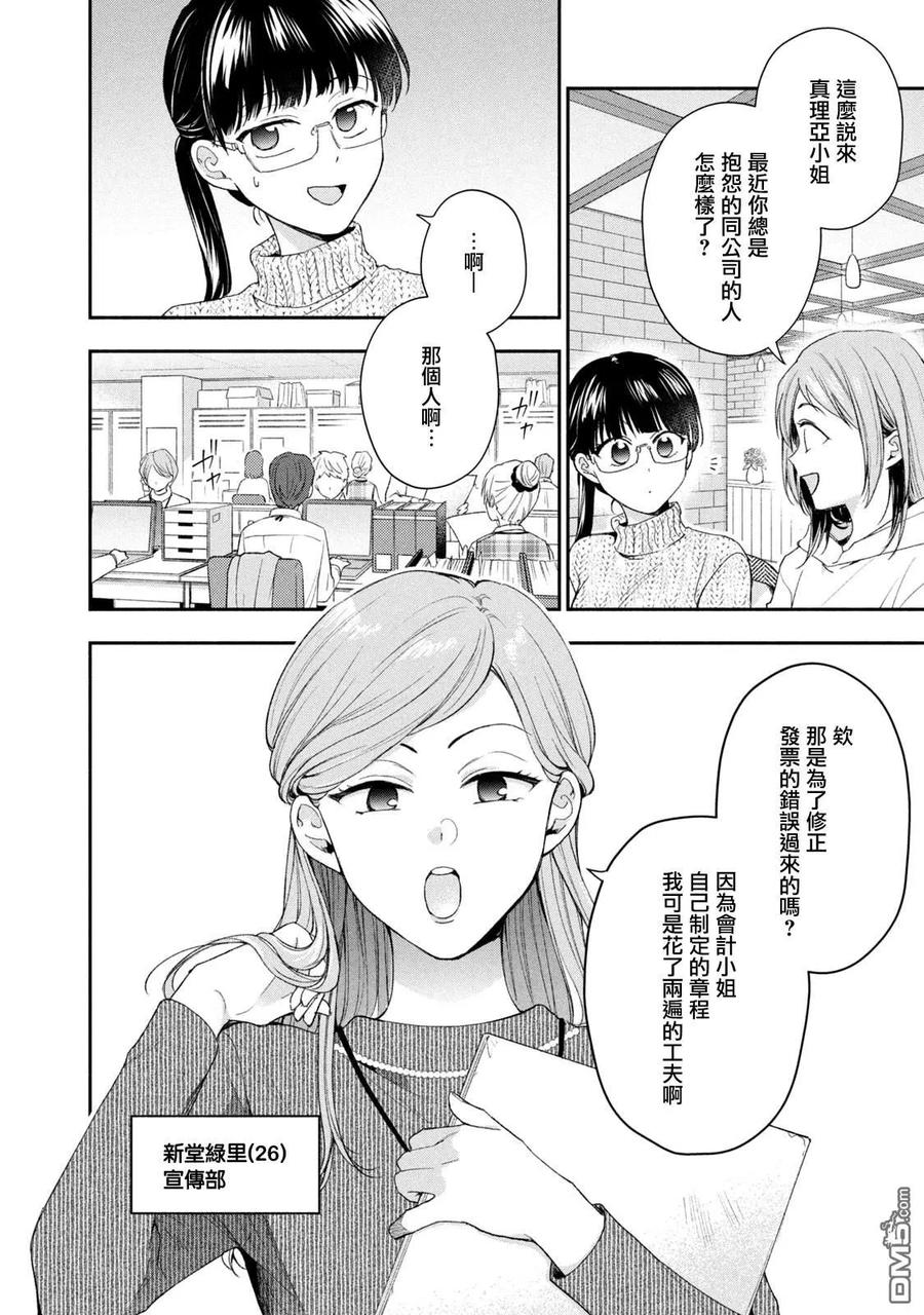 第113话-这公司有我喜欢的人-榎本あかまる（第1张）