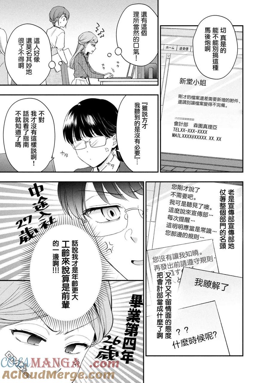 第113话-这公司有我喜欢的人-榎本あかまる（第4张）