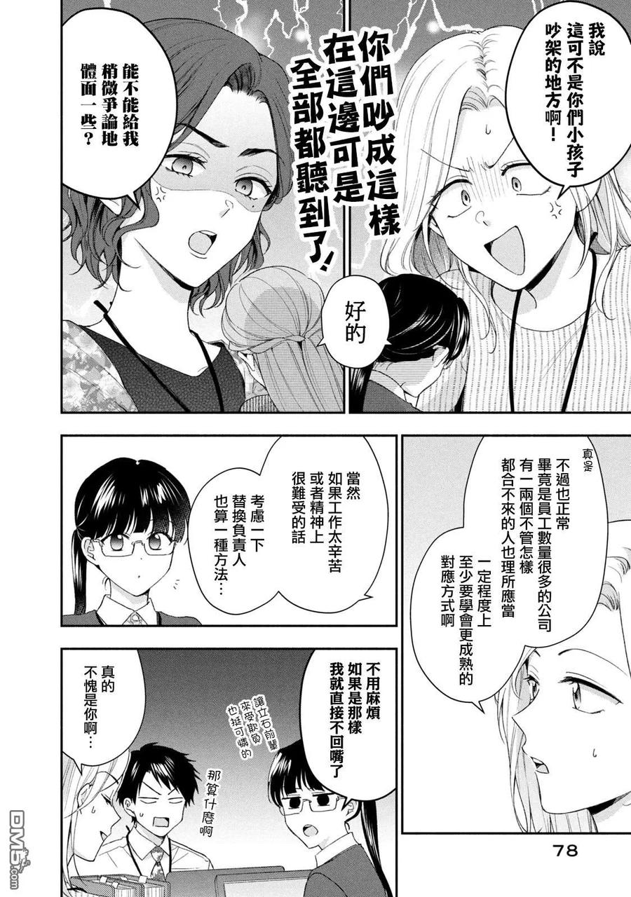 第113话-这公司有我喜欢的人-榎本あかまる（第5张）