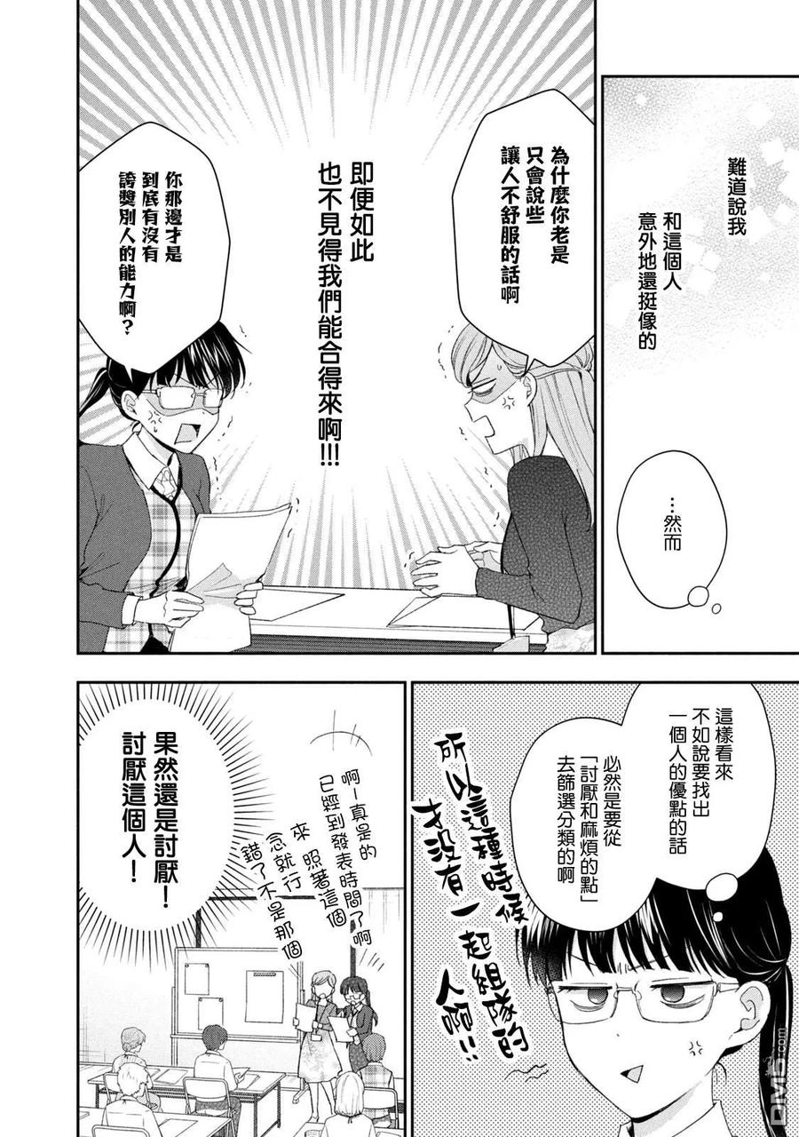 第113话-这公司有我喜欢的人-榎本あかまる（第9张）