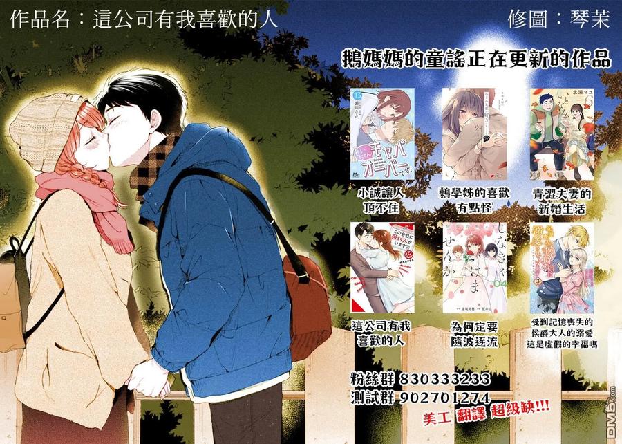 第113话-这公司有我喜欢的人-榎本あかまる（第15张）